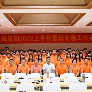 踏夢(mèng)而來，滿載而歸！邊鋒集團(tuán)2022上半年?duì)I銷專題工作會(huì)議圓滿結(jié)束