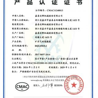 喜訊！邊鋒礦用隔膜泵取得CMAC認(rèn)證證書